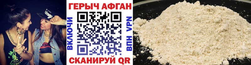 ГЕРОИН Афган  Купить закладки  Чишмы 